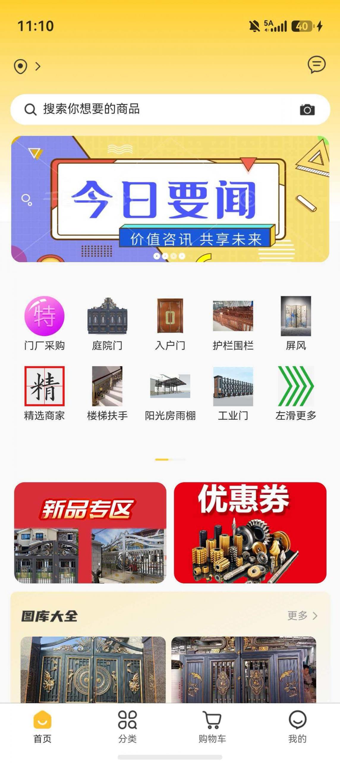 APP下载页